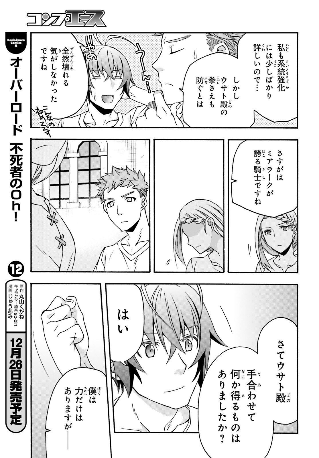 治癒魔法の間違った使い方 戦場を駆ける回復要員 Chap 67 - Next Chap 68