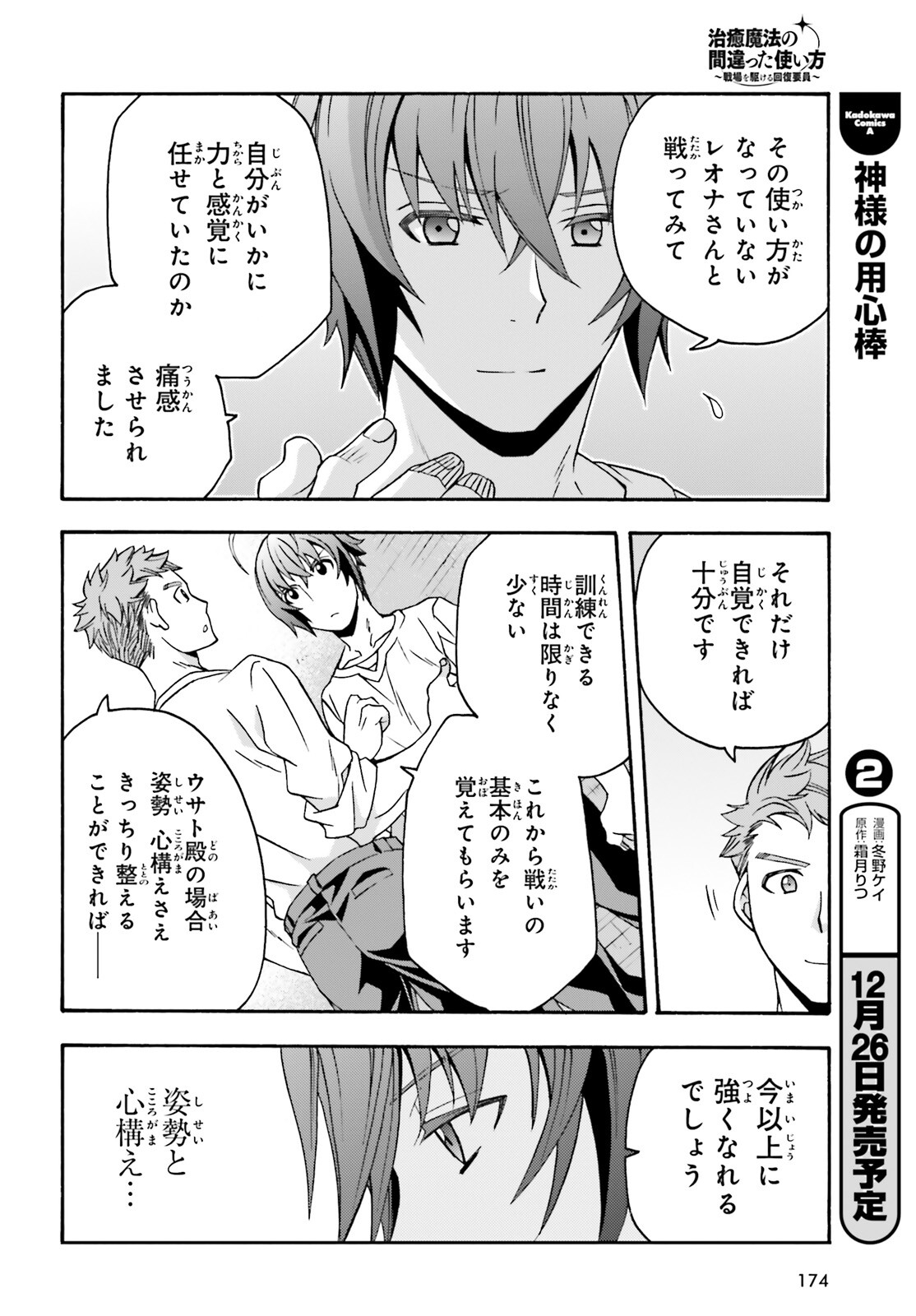 治癒魔法の間違った使い方 戦場を駆ける回復要員 Chap 67 - Next Chap 68