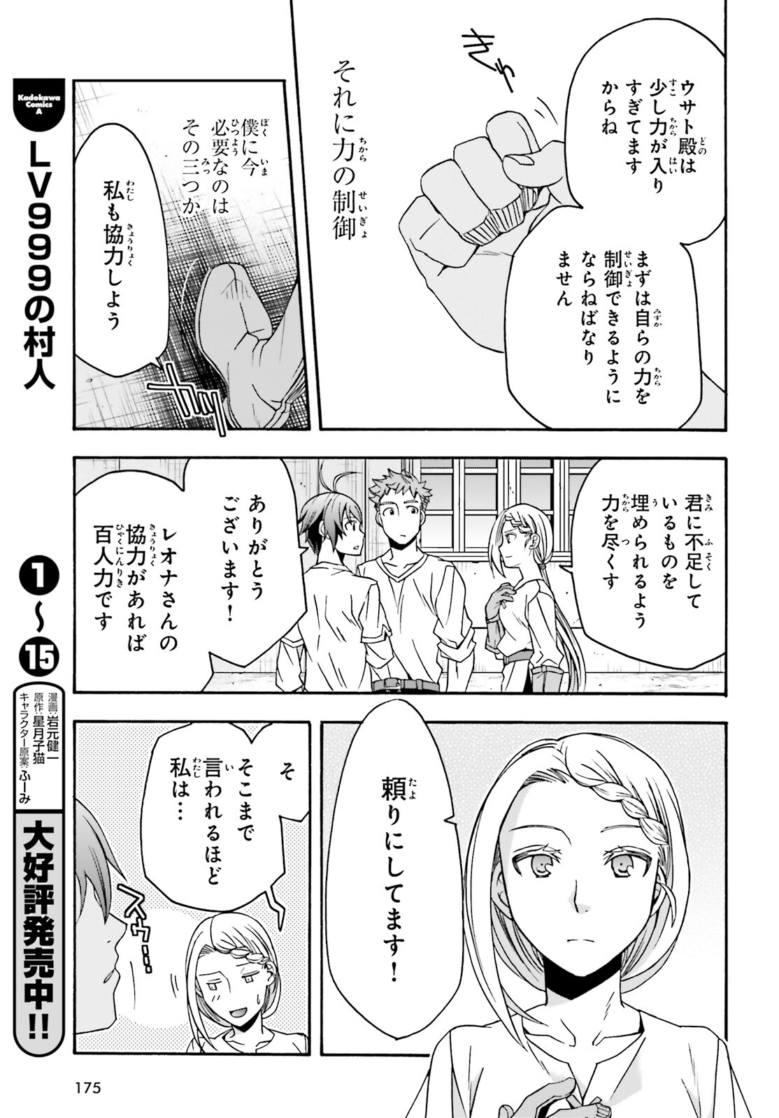 治癒魔法の間違った使い方 戦場を駆ける回復要員 Chap 67 - Next Chap 68