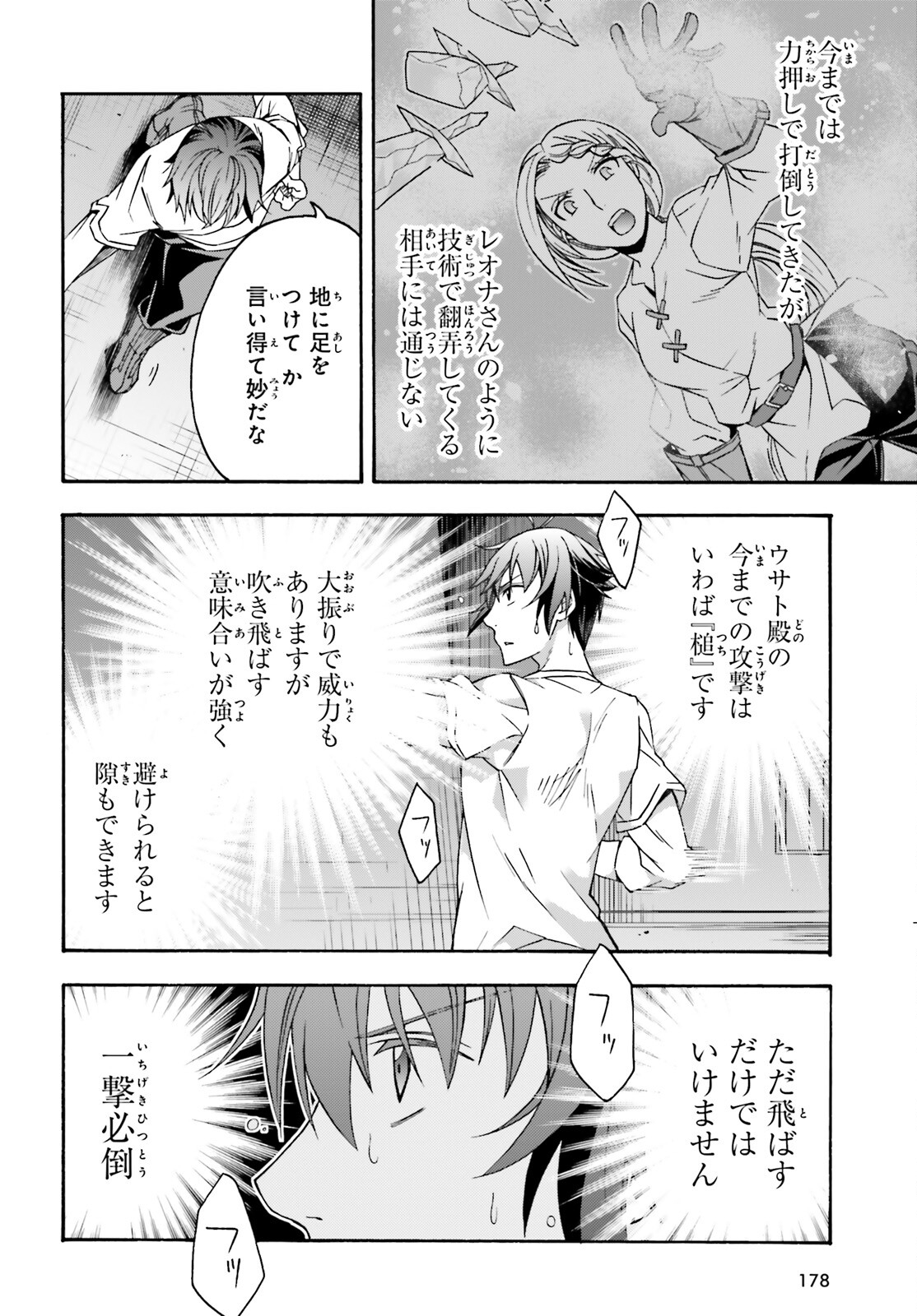 治癒魔法の間違った使い方 戦場を駆ける回復要員 Chap 67 - Next Chap 68