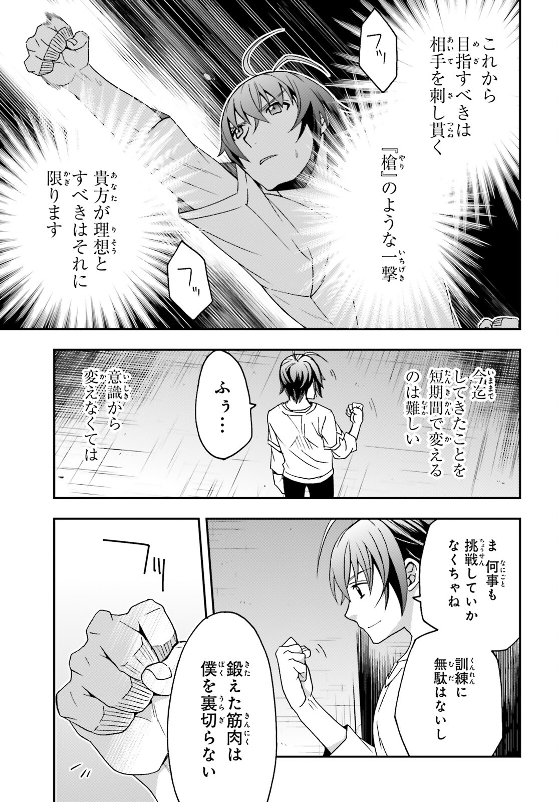 治癒魔法の間違った使い方 戦場を駆ける回復要員 Chap 67 - Next Chap 68