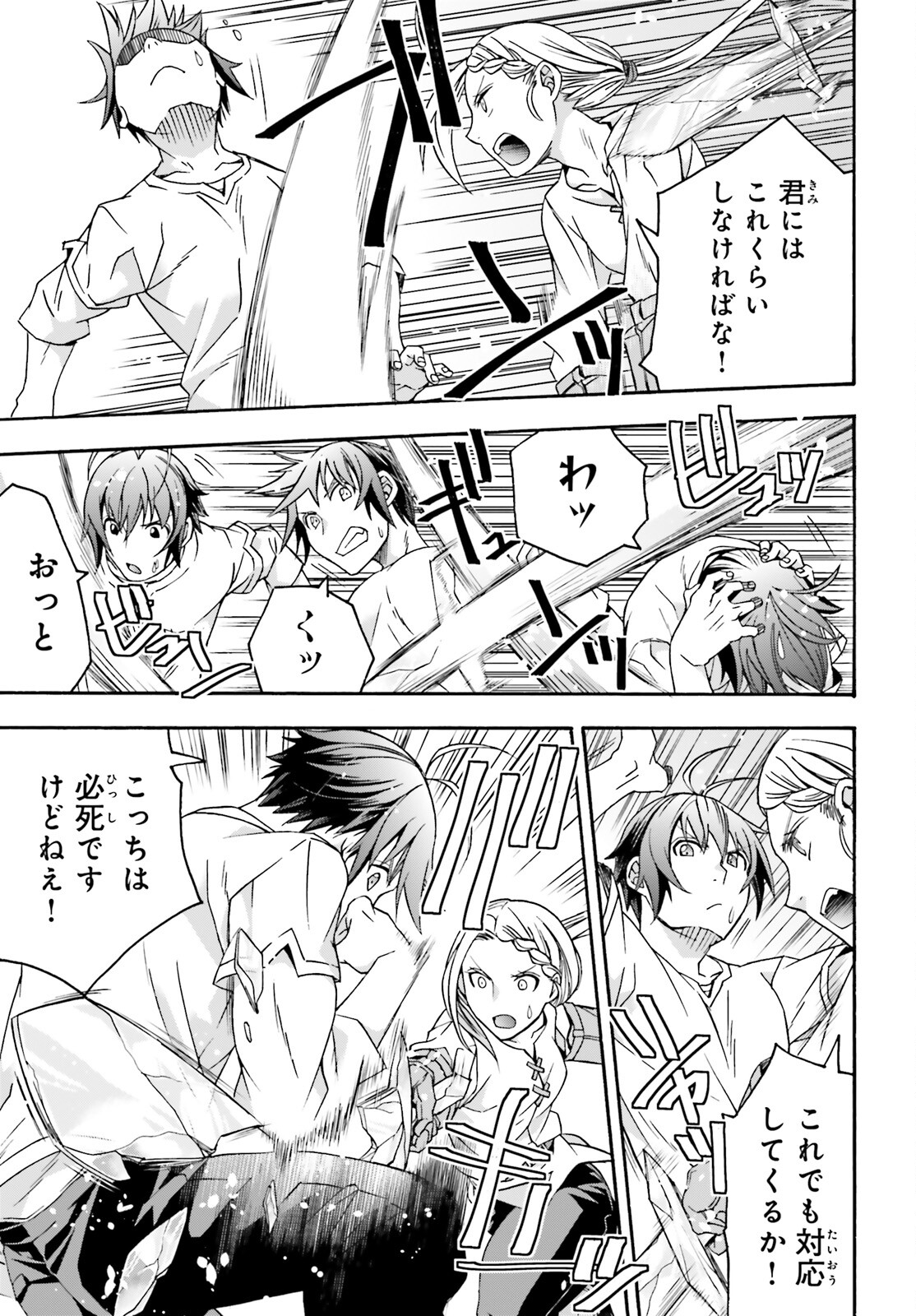 治癒魔法の間違った使い方 戦場を駆ける回復要員 Chap 67 - Next Chap 68