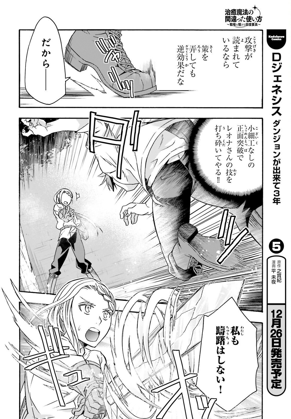 治癒魔法の間違った使い方 戦場を駆ける回復要員 Chap 67 - Next Chap 68