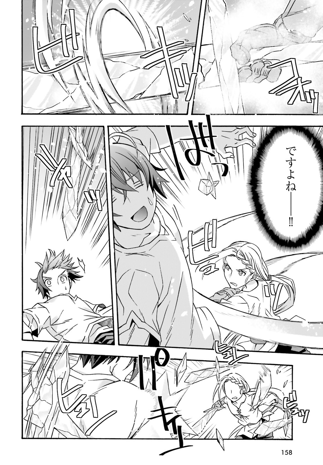 治癒魔法の間違った使い方 戦場を駆ける回復要員 Chap 67 - Next Chap 68