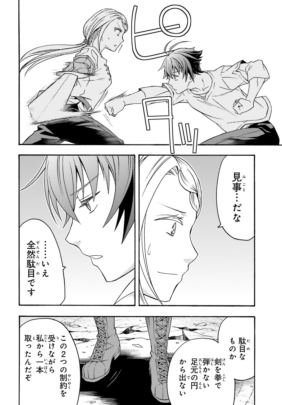 治癒魔法の間違った使い方 戦場を駆ける回復要員 Chap 68 - Next Chap 69