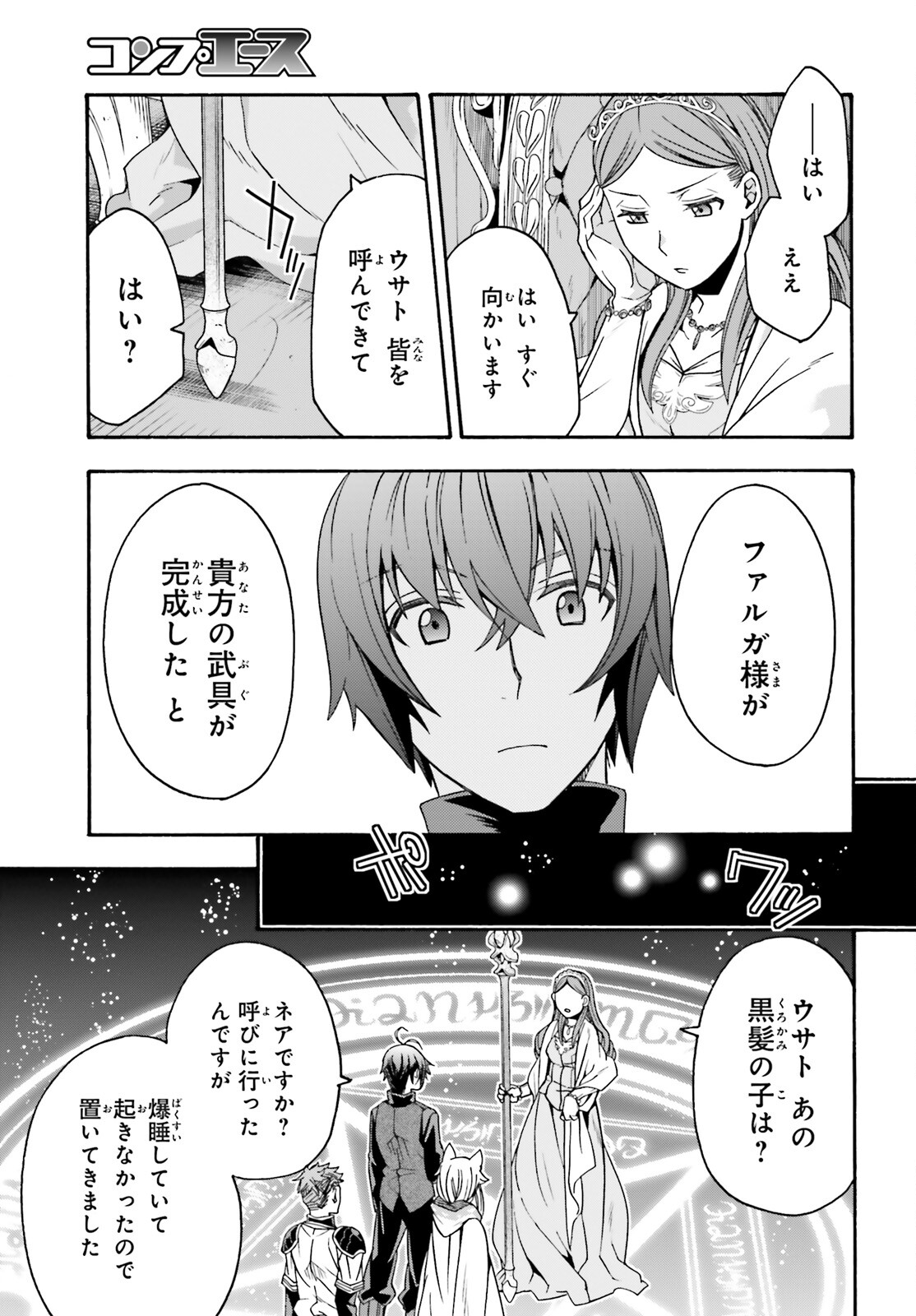 Chiyu Mahou no Machigatta Tsukaikata: Senjou o Kakeru Kaifuku Youin Chap 68 - Next Chap 69