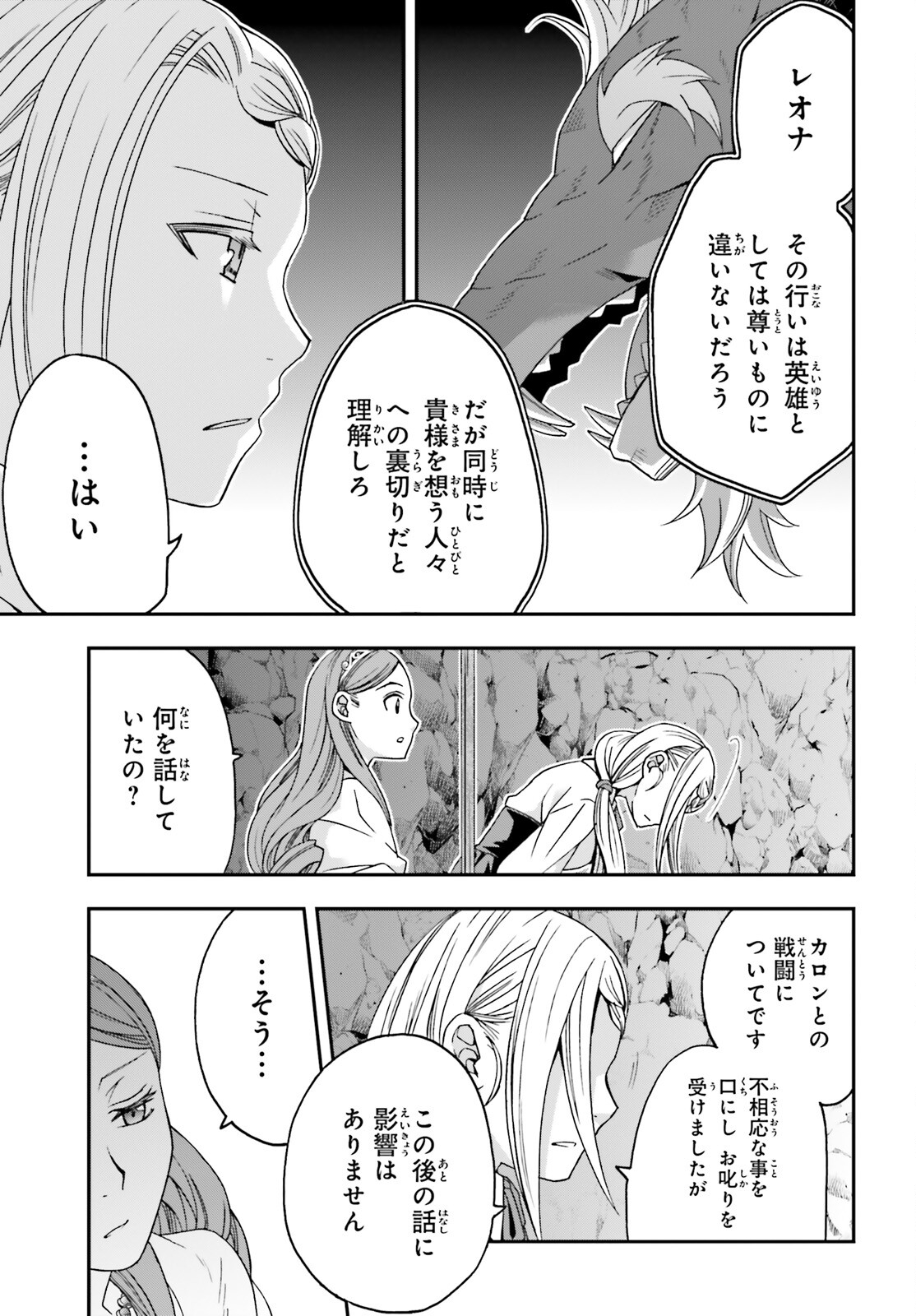 治癒魔法の間違った使い方 戦場を駆ける回復要員 Chap 68 - Next Chap 69
