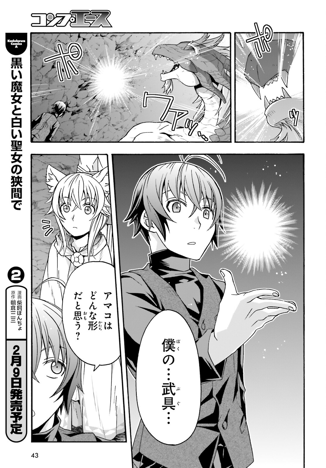 治癒魔法の間違った使い方 戦場を駆ける回復要員 Chap 68 - Next Chap 69