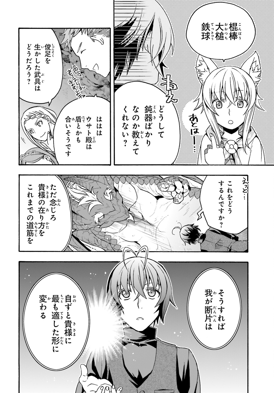 治癒魔法の間違った使い方 戦場を駆ける回復要員 Chap 68 - Next Chap 69