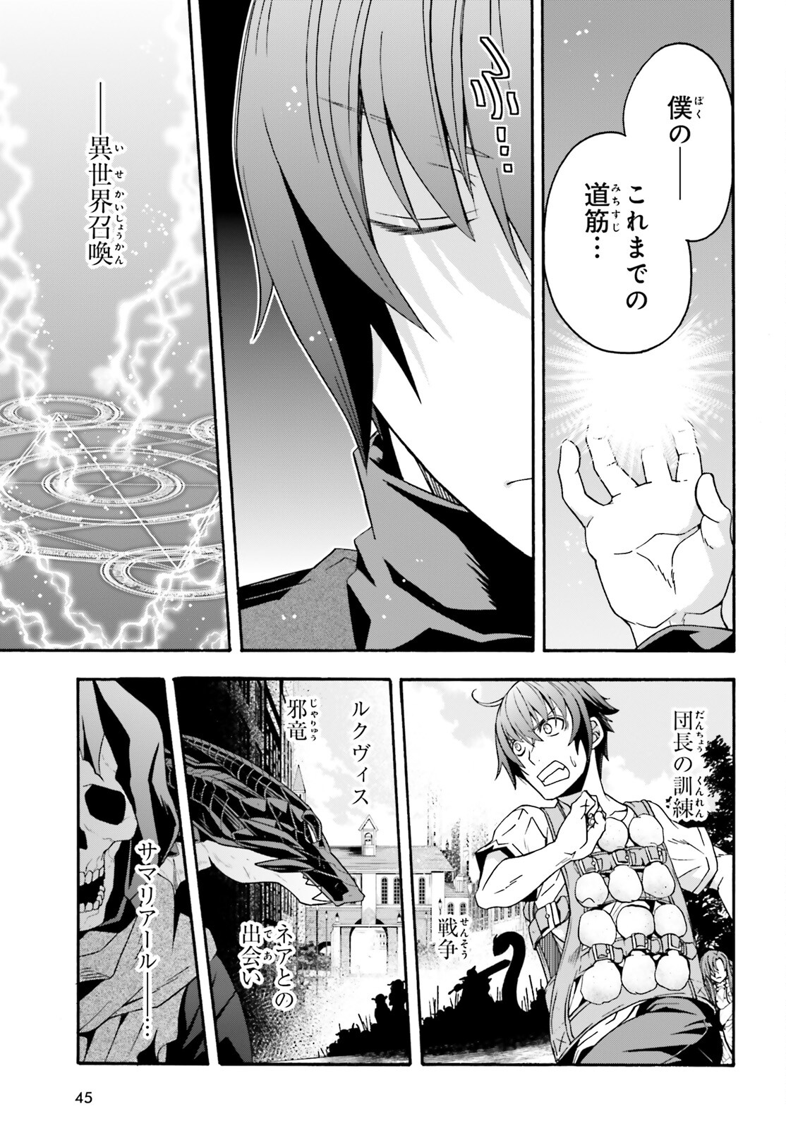 治癒魔法の間違った使い方 戦場を駆ける回復要員 Chap 68 - Next Chap 69
