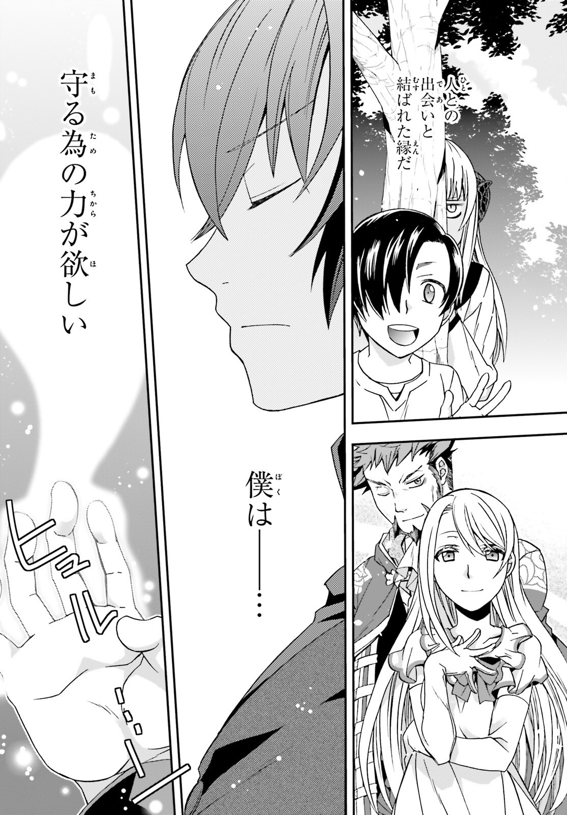 治癒魔法の間違った使い方 戦場を駆ける回復要員 Chap 68 - Next Chap 69