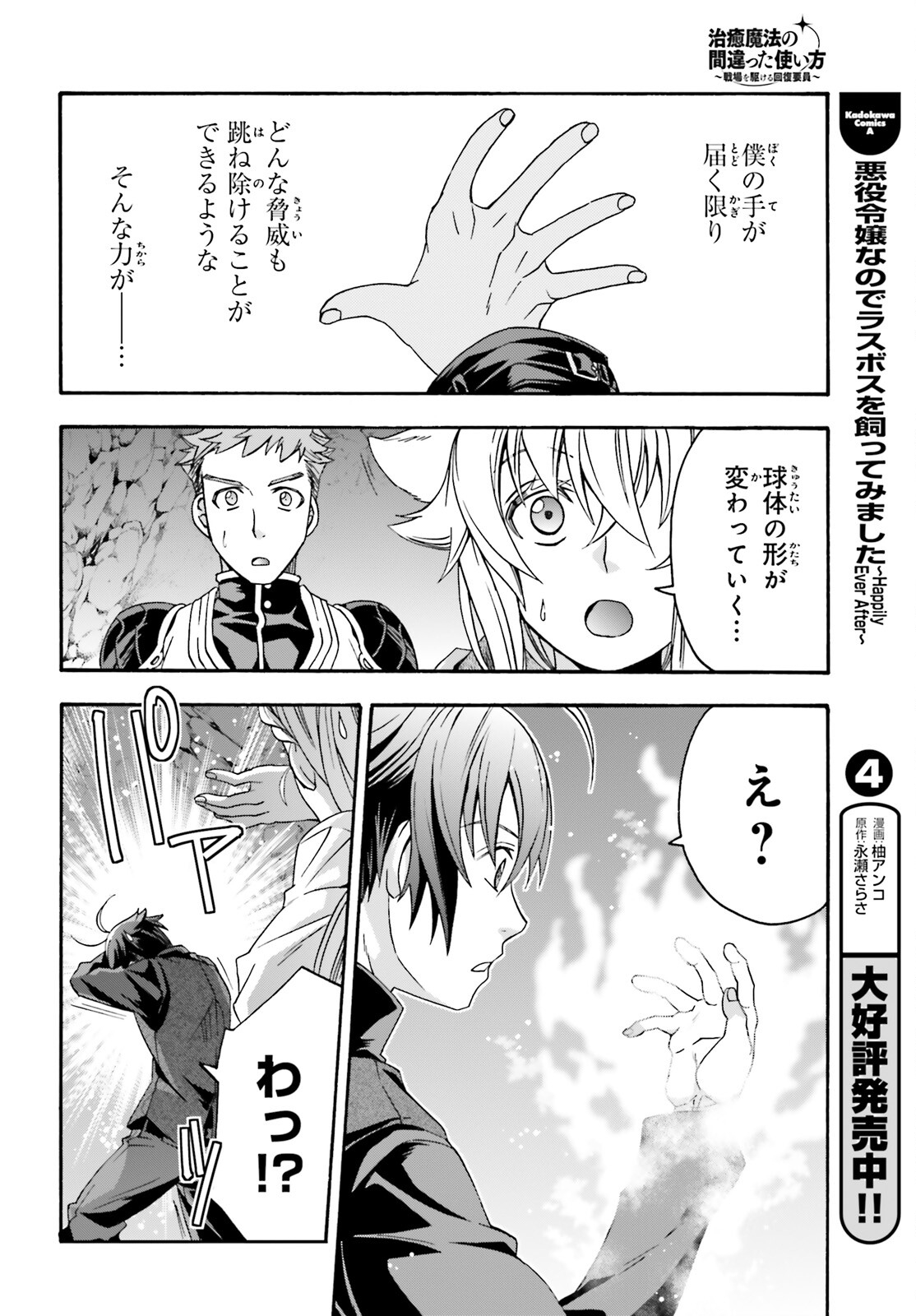 Chiyu Mahou no Machigatta Tsukaikata: Senjou o Kakeru Kaifuku Youin Chap 68 - Next Chap 69