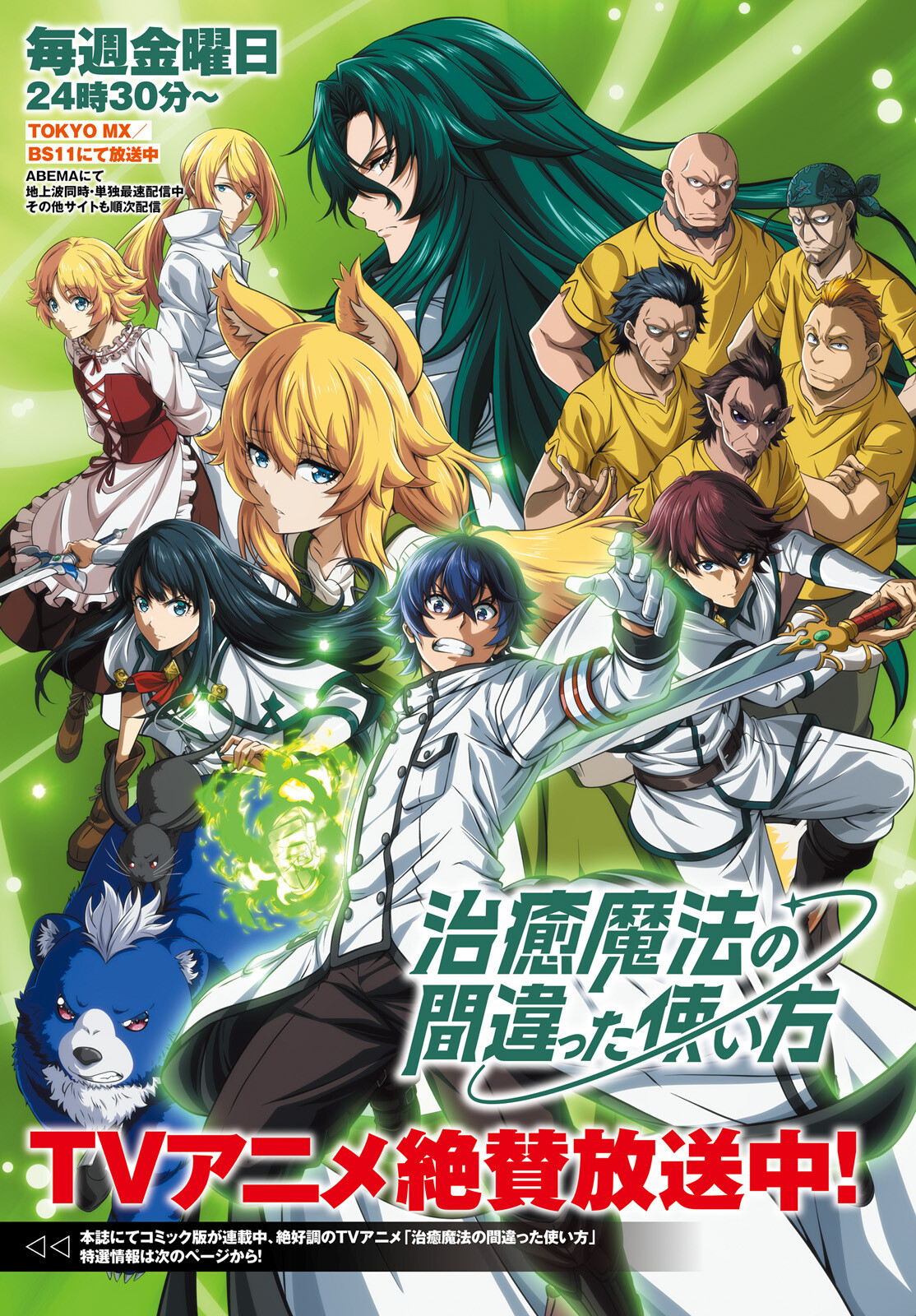 治癒魔法の間違った使い方 戦場を駆ける回復要員 Chap 68 - Next Chap 69