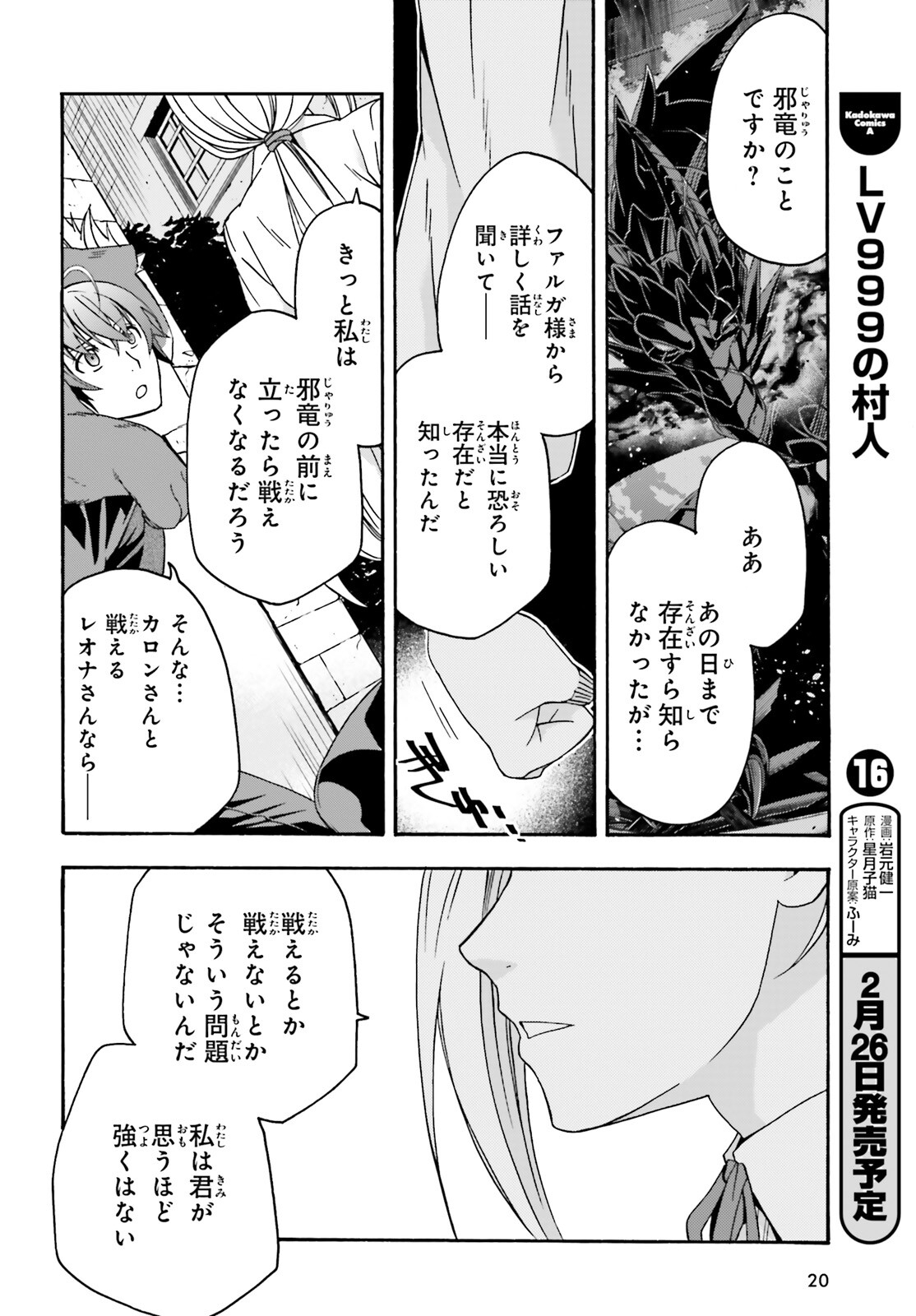 治癒魔法の間違った使い方 戦場を駆ける回復要員 Chap 68 - Next Chap 69
