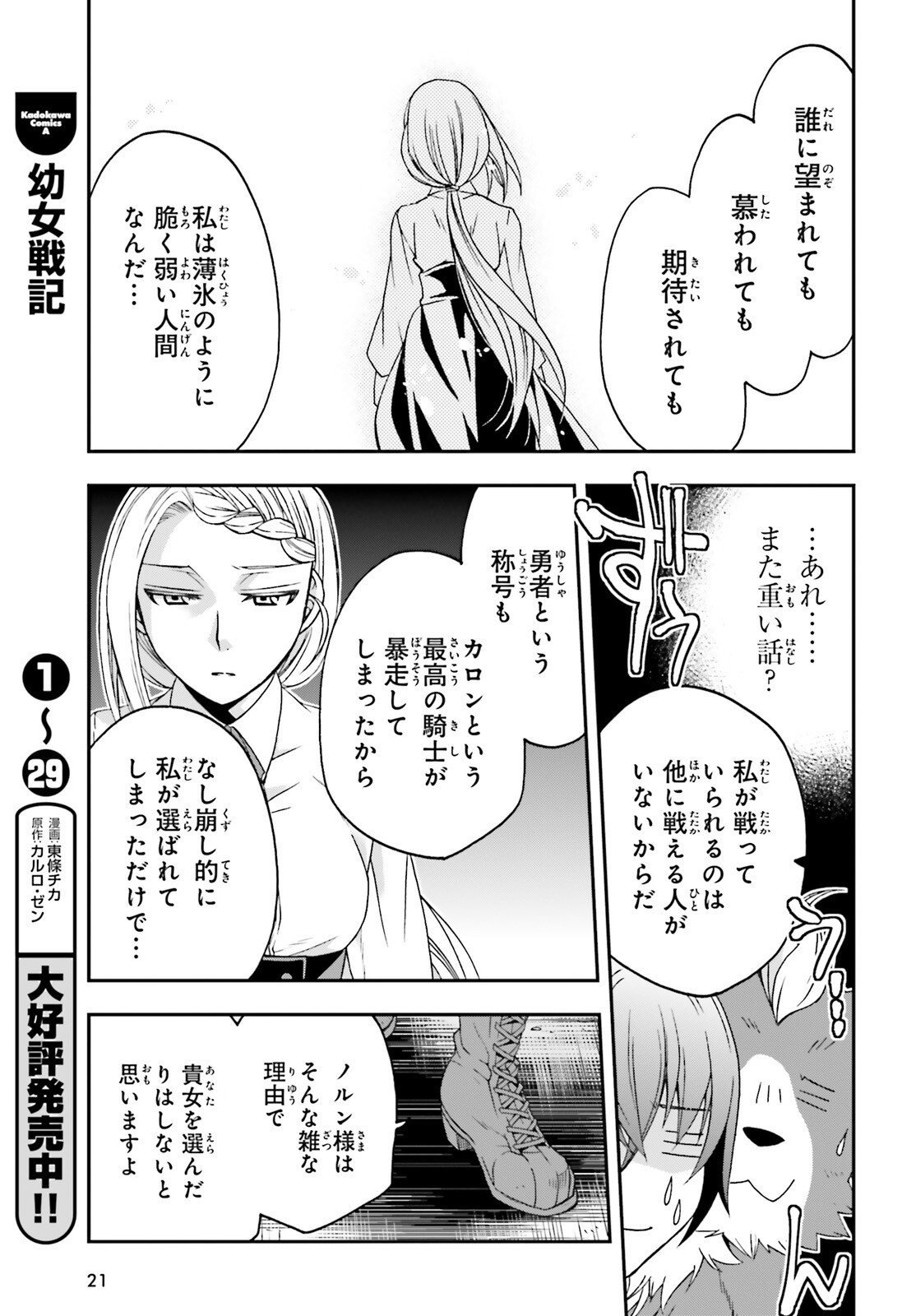 治癒魔法の間違った使い方 戦場を駆ける回復要員 Chap 68 - Next Chap 69