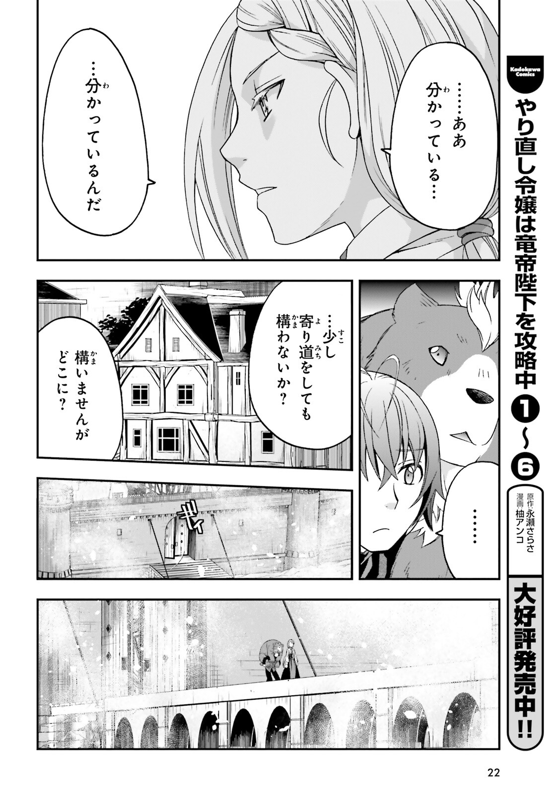 治癒魔法の間違った使い方 戦場を駆ける回復要員 Chap 68 - Next Chap 69