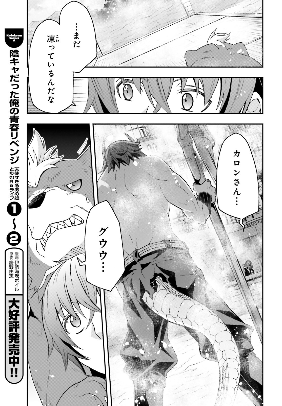 Chiyu Mahou no Machigatta Tsukaikata: Senjou o Kakeru Kaifuku Youin Chap 68 - Next Chap 69