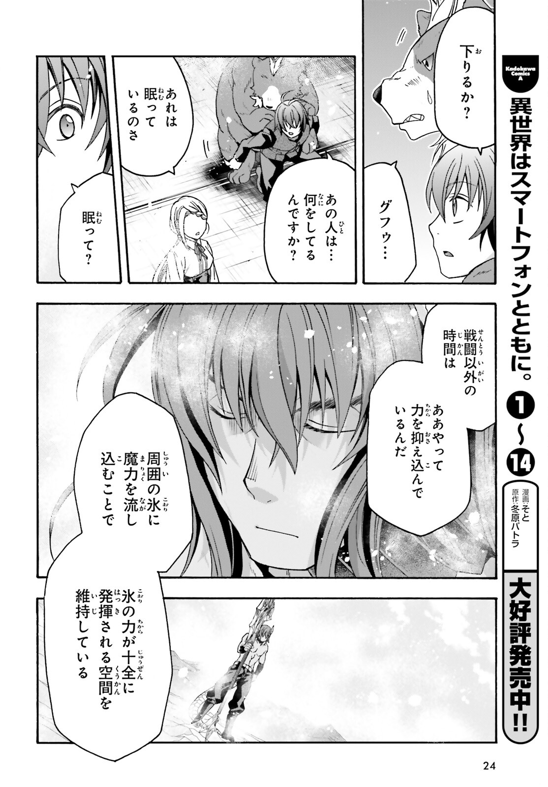 Chiyu Mahou no Machigatta Tsukaikata: Senjou o Kakeru Kaifuku Youin Chap 68 - Next Chap 69