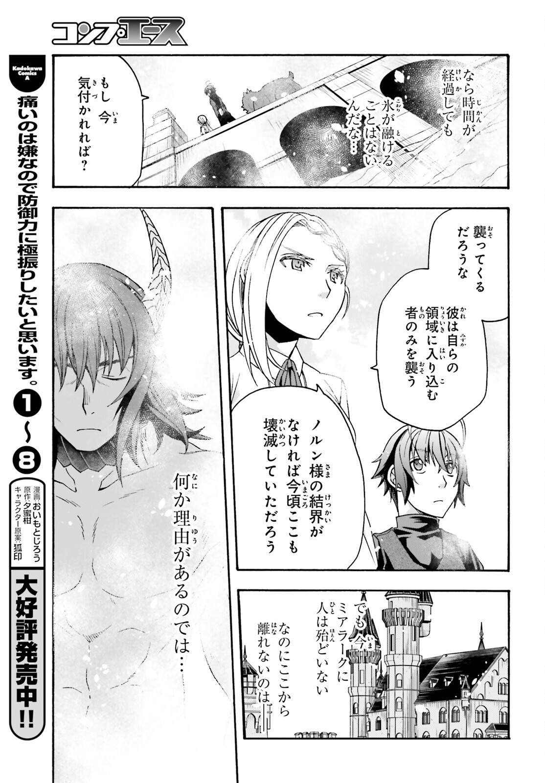 治癒魔法の間違った使い方 戦場を駆ける回復要員 Chap 68 - Next Chap 69