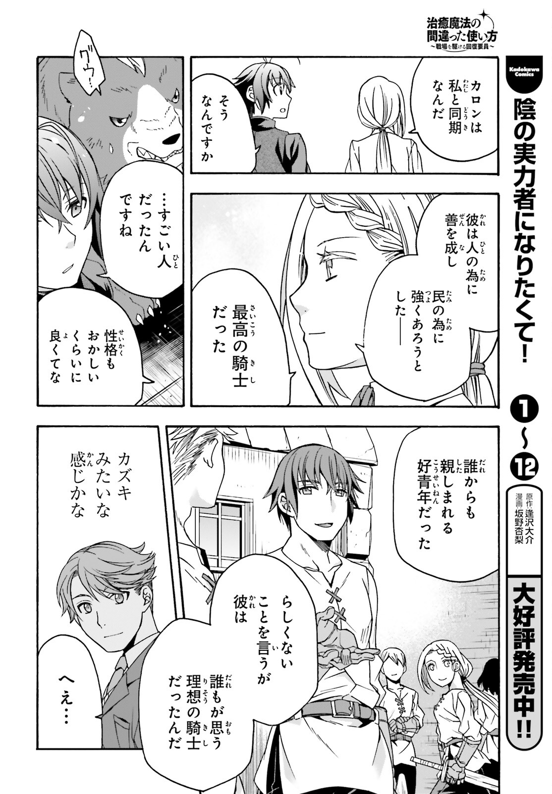 Chiyu Mahou no Machigatta Tsukaikata: Senjou o Kakeru Kaifuku Youin Chap 68 - Next Chap 69