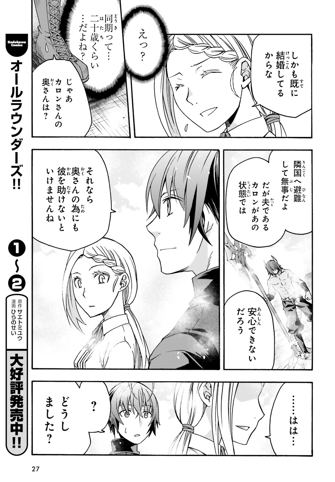 治癒魔法の間違った使い方 戦場を駆ける回復要員 Chap 68 - Next Chap 69