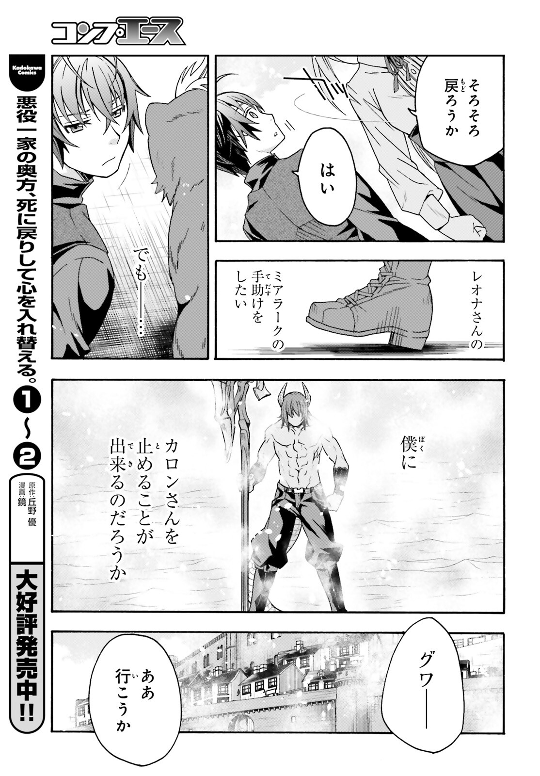 治癒魔法の間違った使い方 戦場を駆ける回復要員 Chap 68 - Next Chap 69