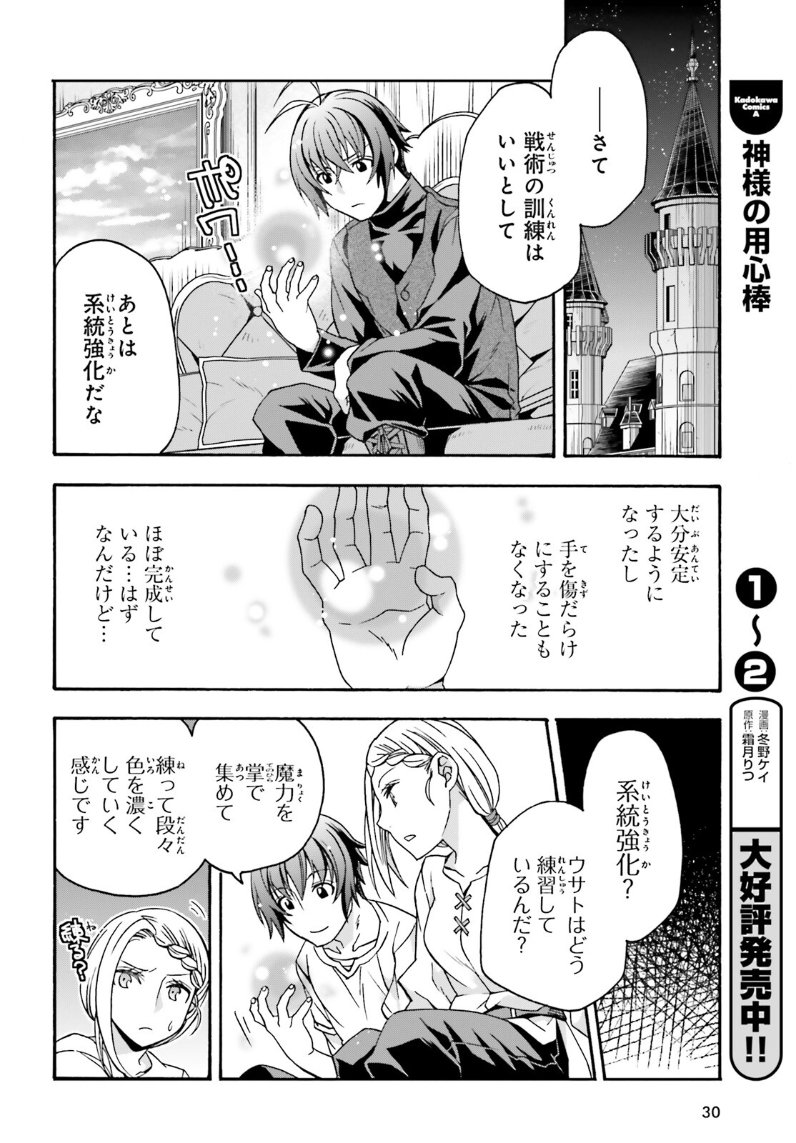 治癒魔法の間違った使い方 戦場を駆ける回復要員 Chap 68 - Next Chap 69