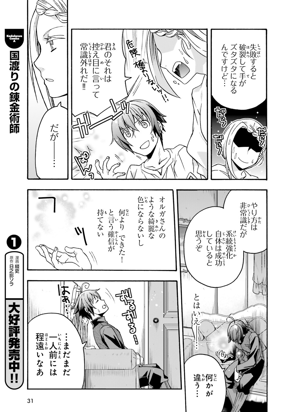治癒魔法の間違った使い方 戦場を駆ける回復要員 Chap 68 - Next Chap 69