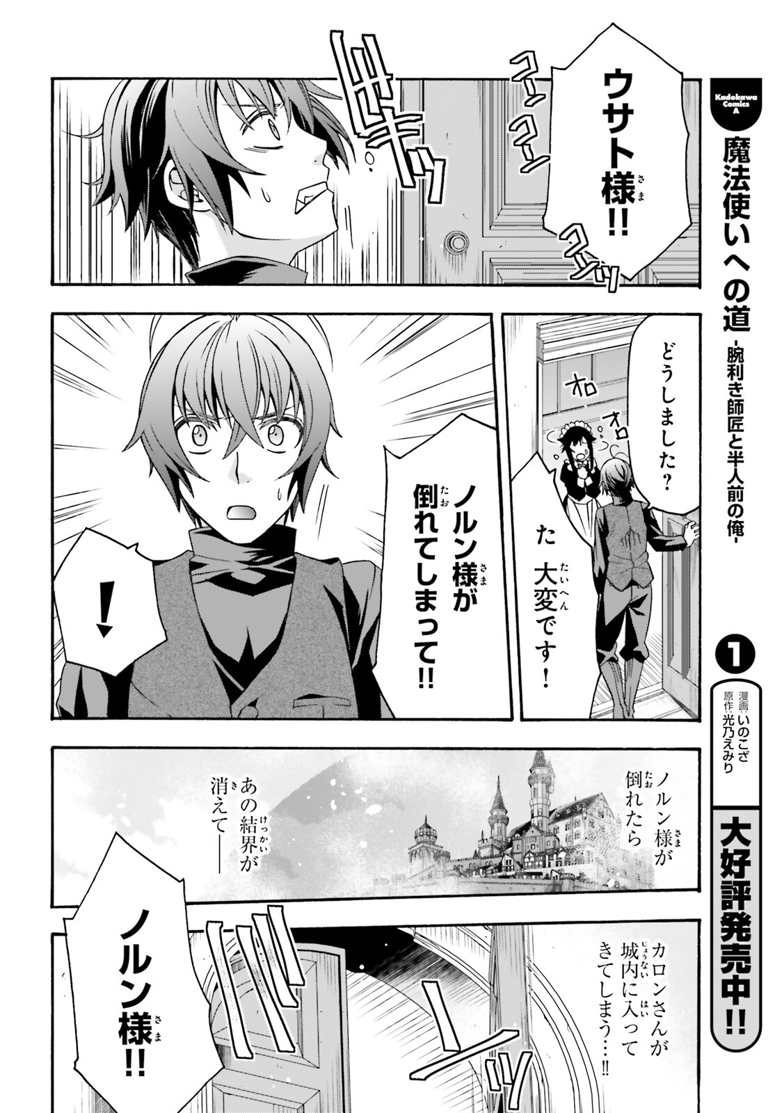 治癒魔法の間違った使い方 戦場を駆ける回復要員 Chap 68 - Next Chap 69