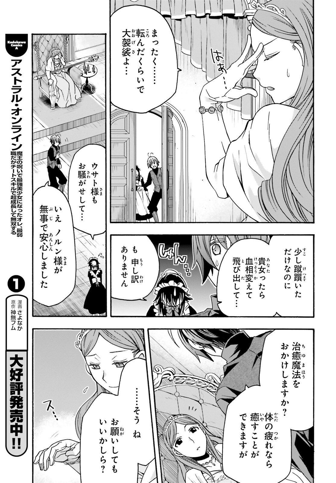 治癒魔法の間違った使い方 戦場を駆ける回復要員 Chap 68 - Next Chap 69