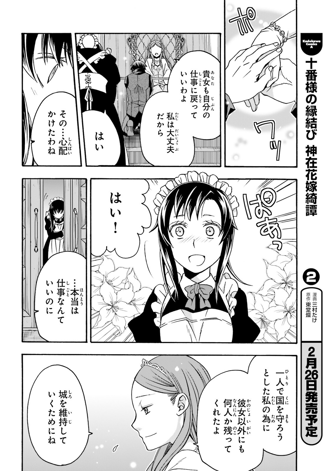 治癒魔法の間違った使い方 戦場を駆ける回復要員 Chap 68 - Next Chap 69