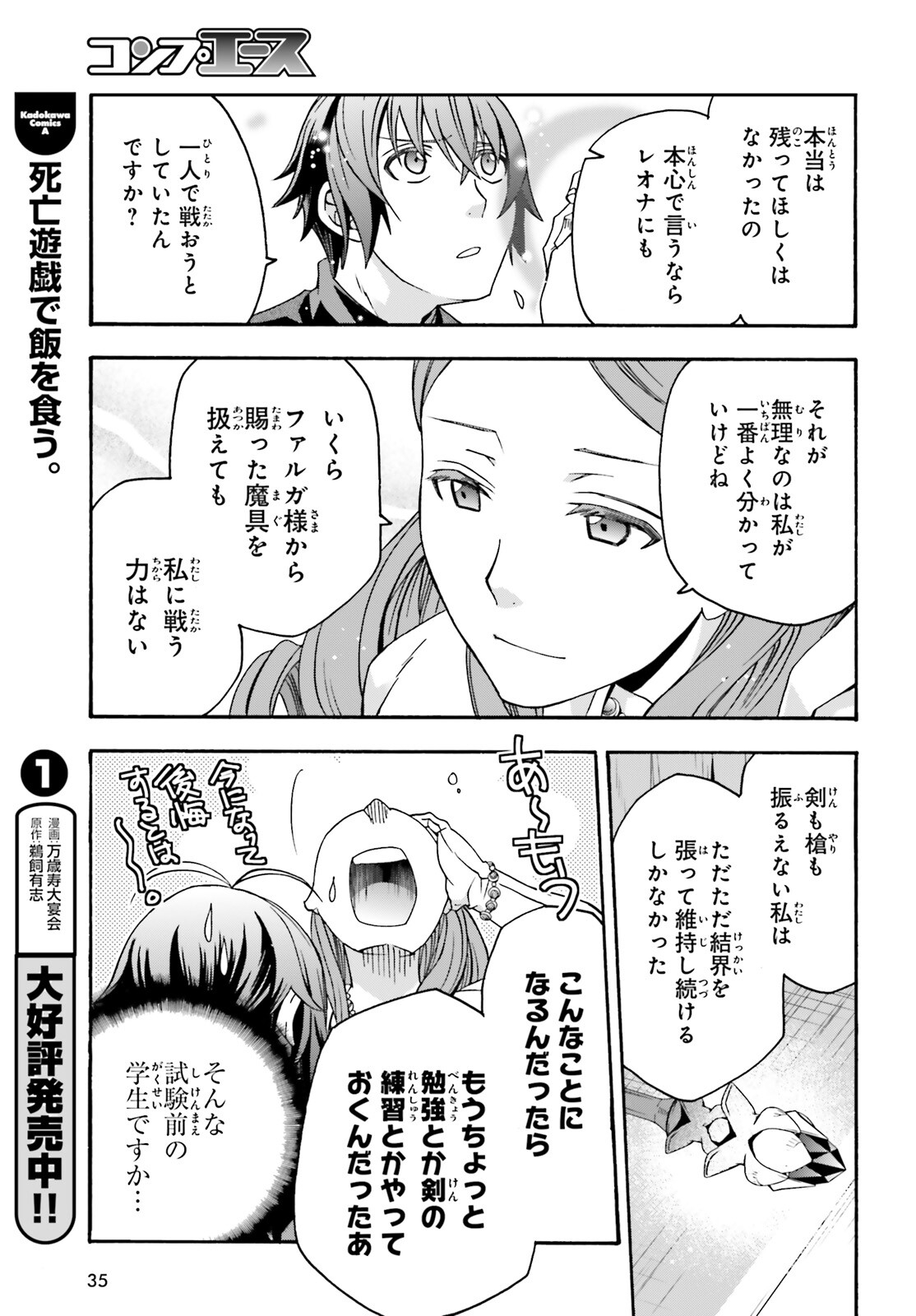治癒魔法の間違った使い方 戦場を駆ける回復要員 Chap 68 - Next Chap 69
