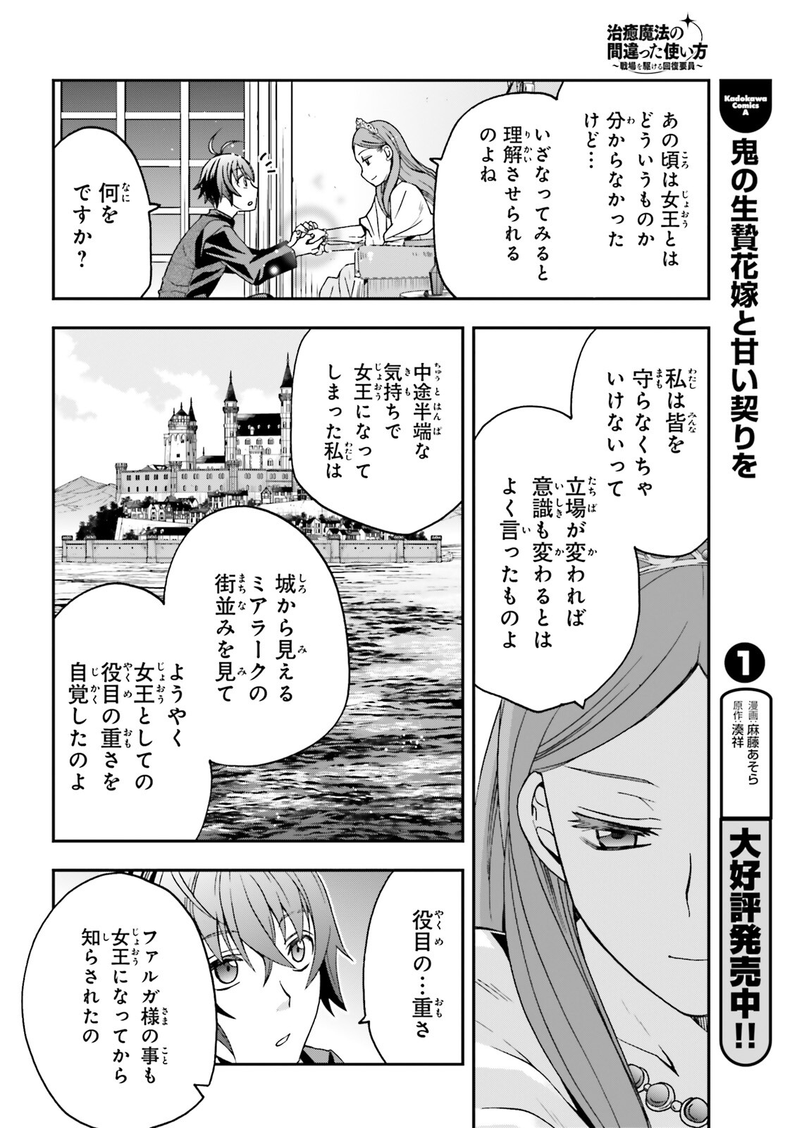 治癒魔法の間違った使い方 戦場を駆ける回復要員 Chap 68 - Next Chap 69