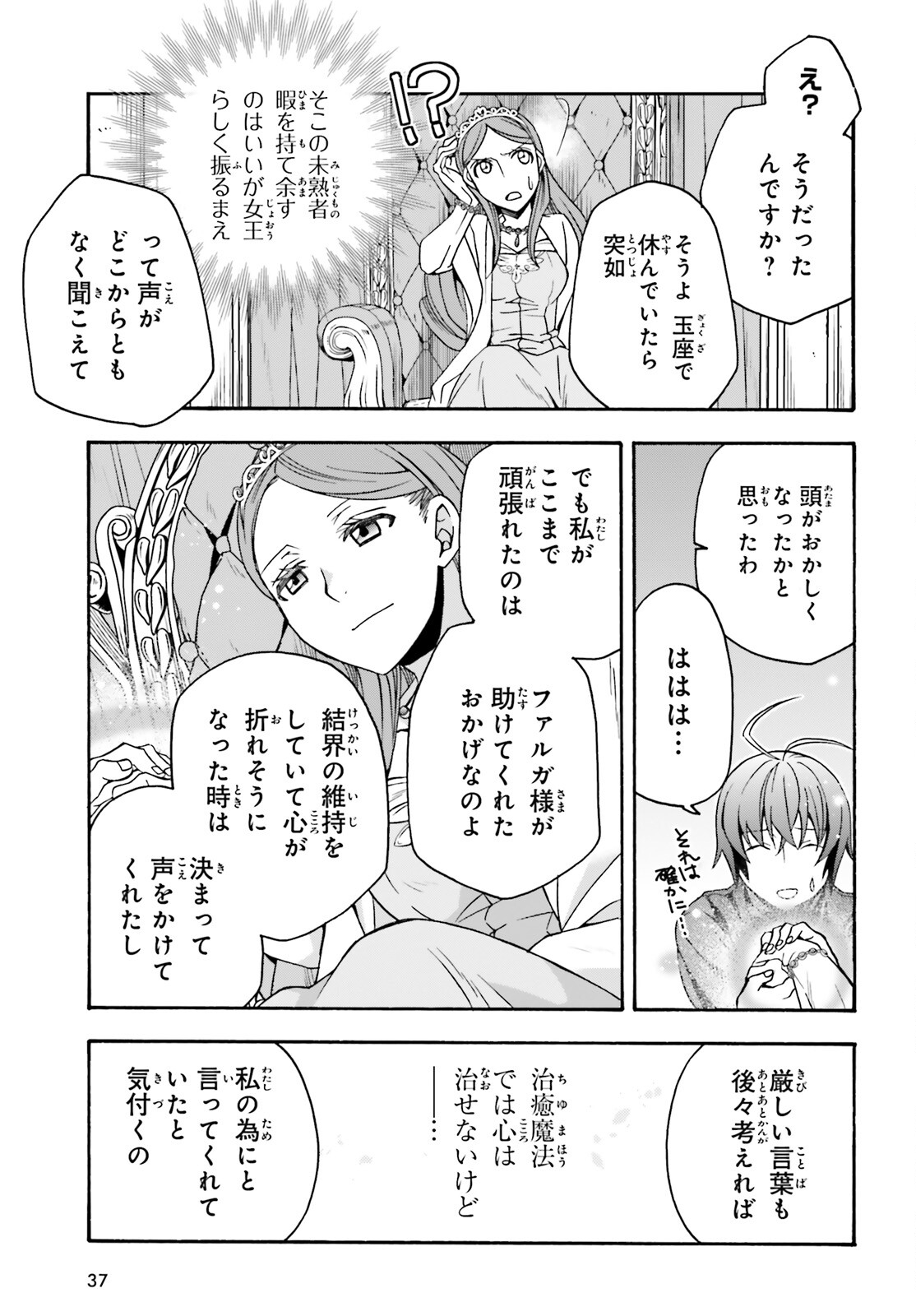 治癒魔法の間違った使い方 戦場を駆ける回復要員 Chap 68 - Next Chap 69