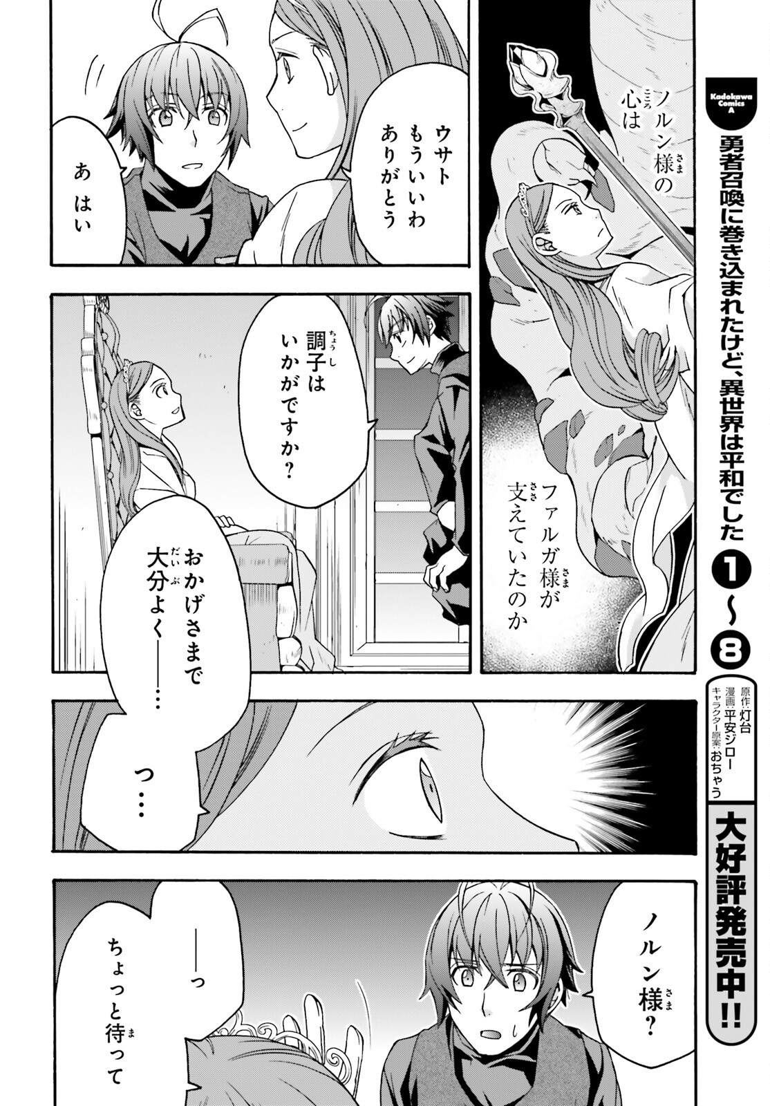 治癒魔法の間違った使い方 戦場を駆ける回復要員 Chap 68 - Next Chap 69