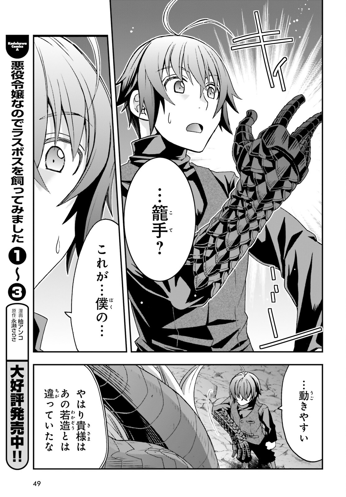 治癒魔法の間違った使い方 戦場を駆ける回復要員 Chap 68 - Next Chap 69