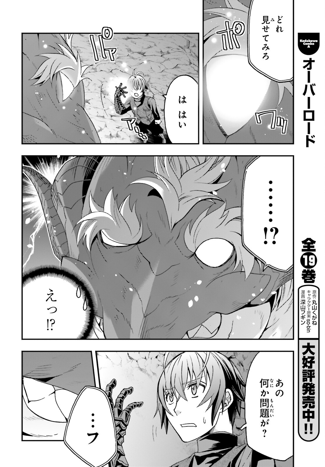 治癒魔法の間違った使い方 戦場を駆ける回復要員 Chap 68 - Next Chap 69