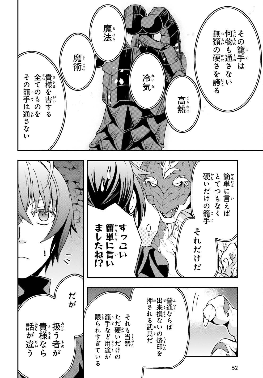 治癒魔法の間違った使い方 戦場を駆ける回復要員 Chap 68 - Next Chap 69