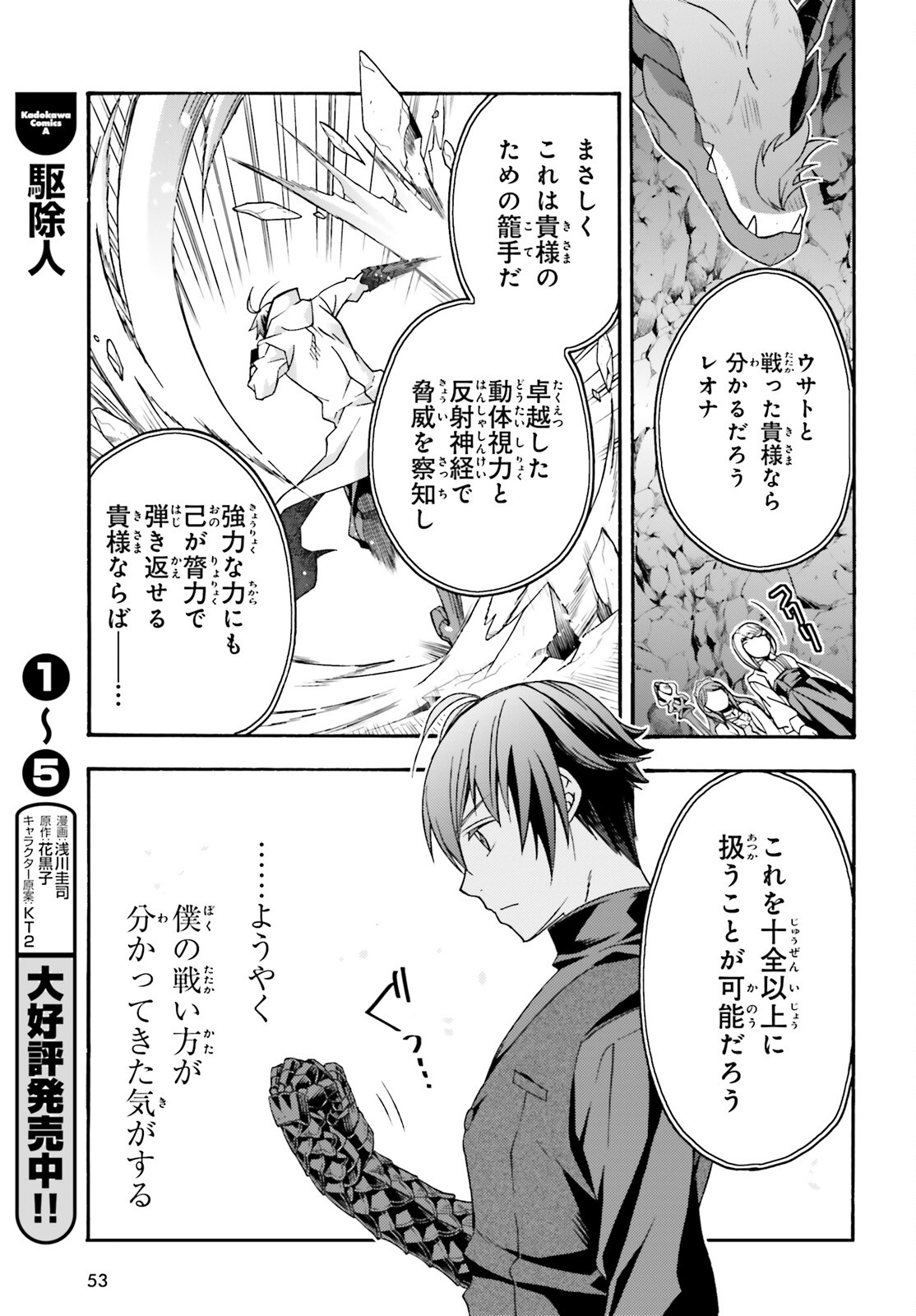 治癒魔法の間違った使い方 戦場を駆ける回復要員 Chap 68 - Next Chap 69