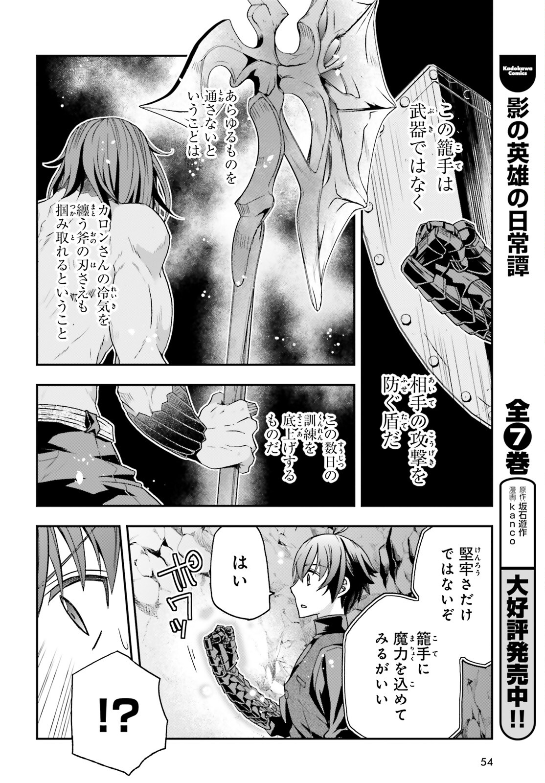 治癒魔法の間違った使い方 戦場を駆ける回復要員 Chap 68 - Next Chap 69