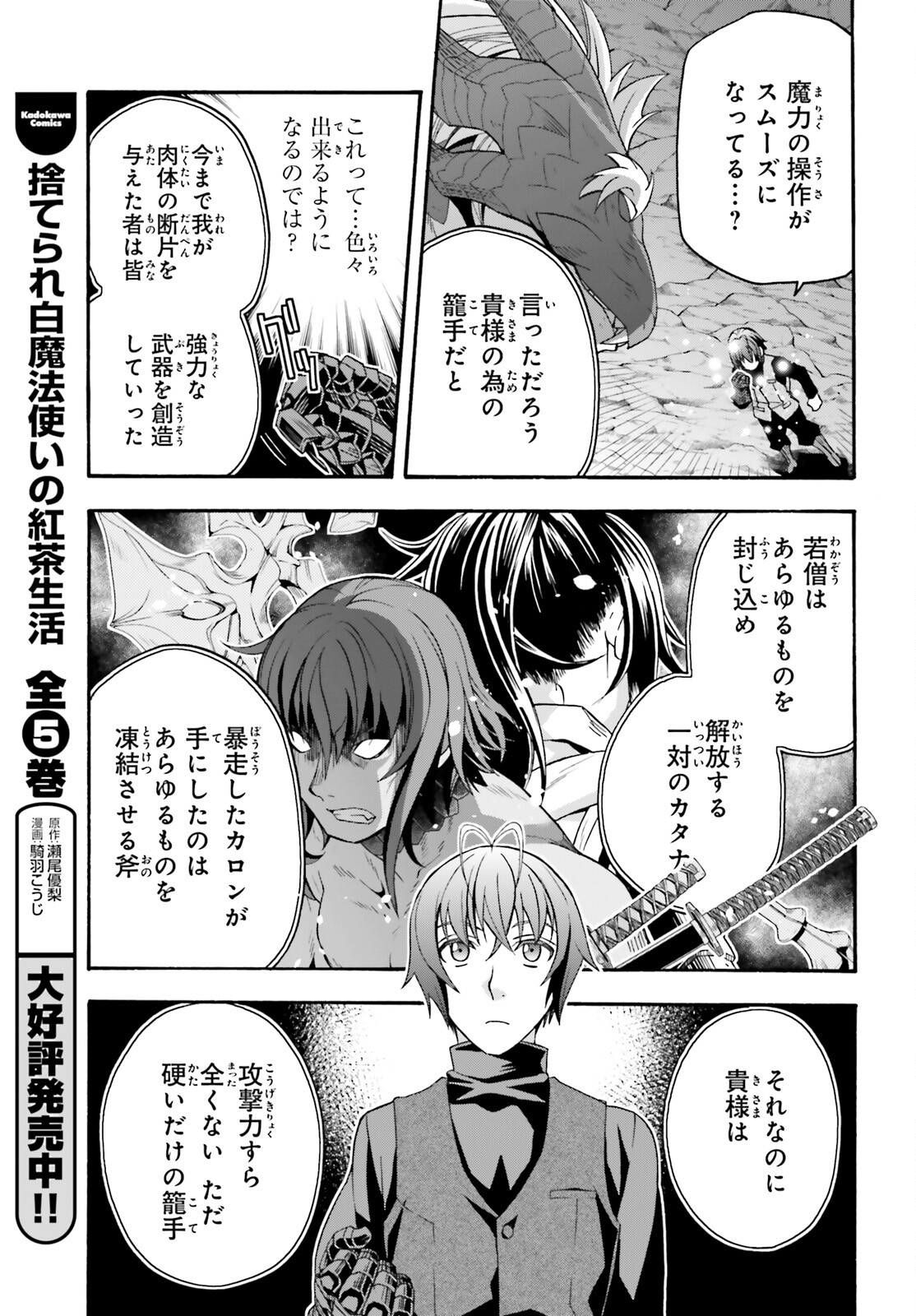 治癒魔法の間違った使い方 戦場を駆ける回復要員 Chap 68 - Next Chap 69