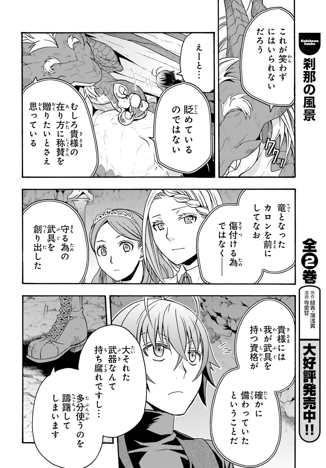 治癒魔法の間違った使い方 戦場を駆ける回復要員 Chap 68 - Next Chap 69