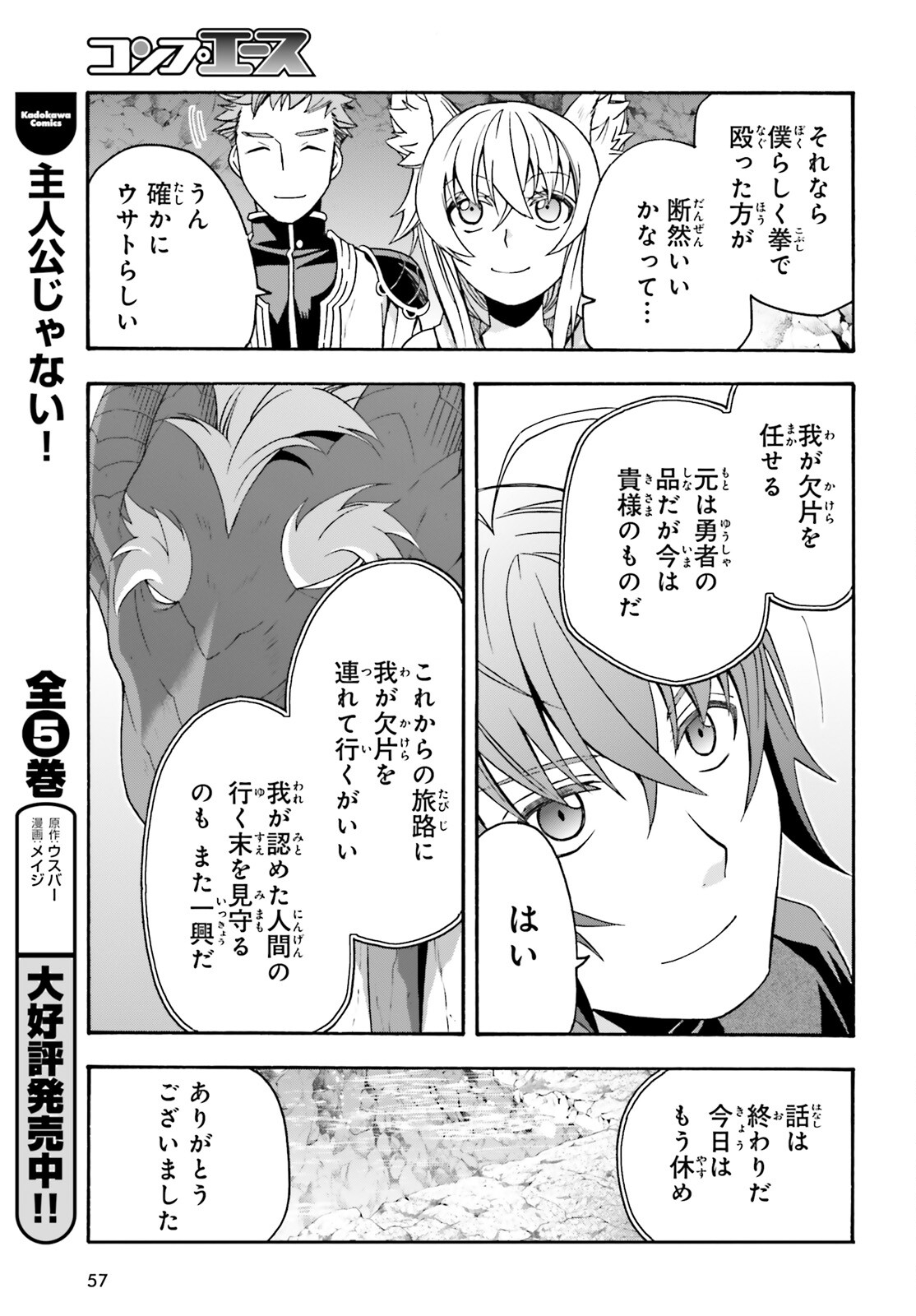 治癒魔法の間違った使い方 戦場を駆ける回復要員 Chap 68 - Next Chap 69