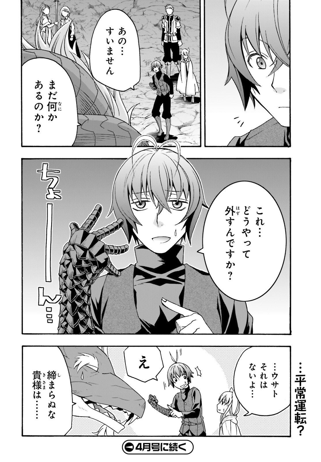 治癒魔法の間違った使い方 戦場を駆ける回復要員 Chap 68 - Next Chap 69