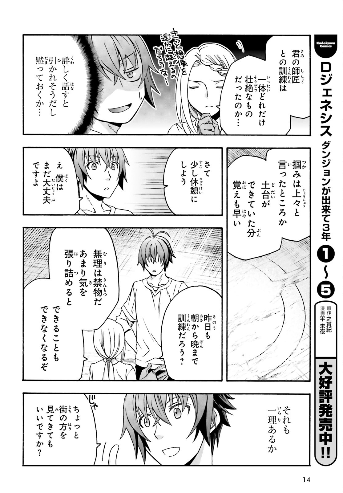 治癒魔法の間違った使い方 戦場を駆ける回復要員 Chap 68 - Next Chap 69