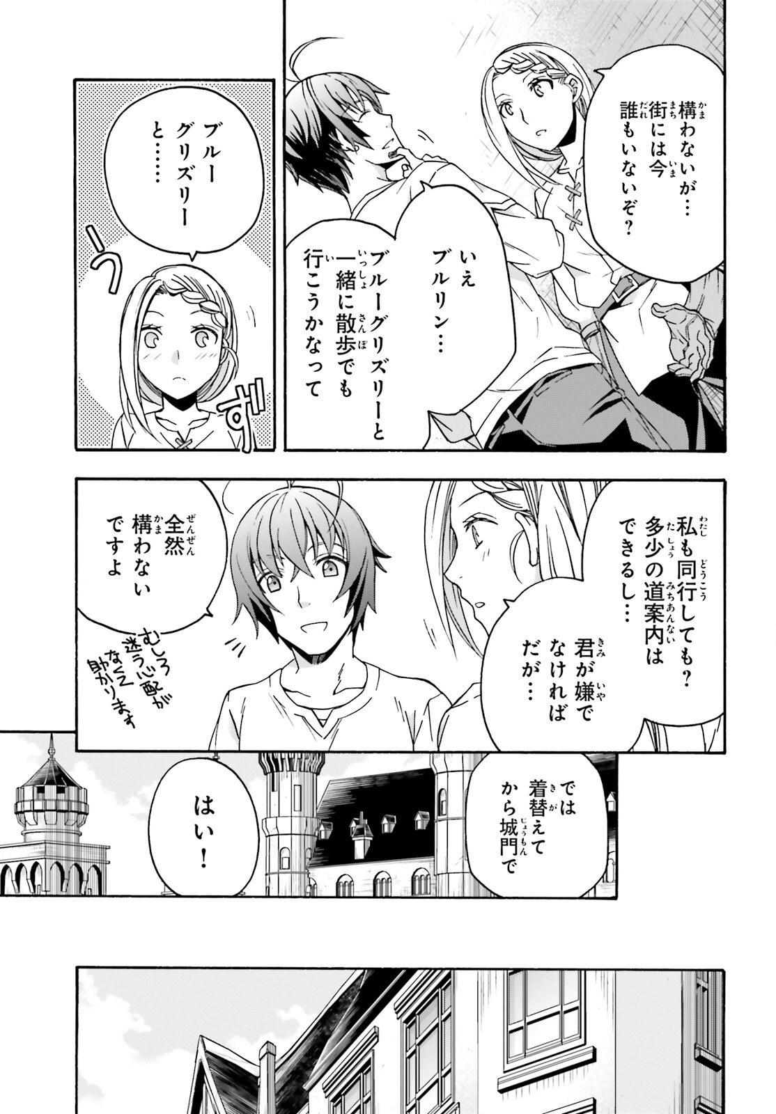 治癒魔法の間違った使い方 戦場を駆ける回復要員 Chap 68 - Next Chap 69