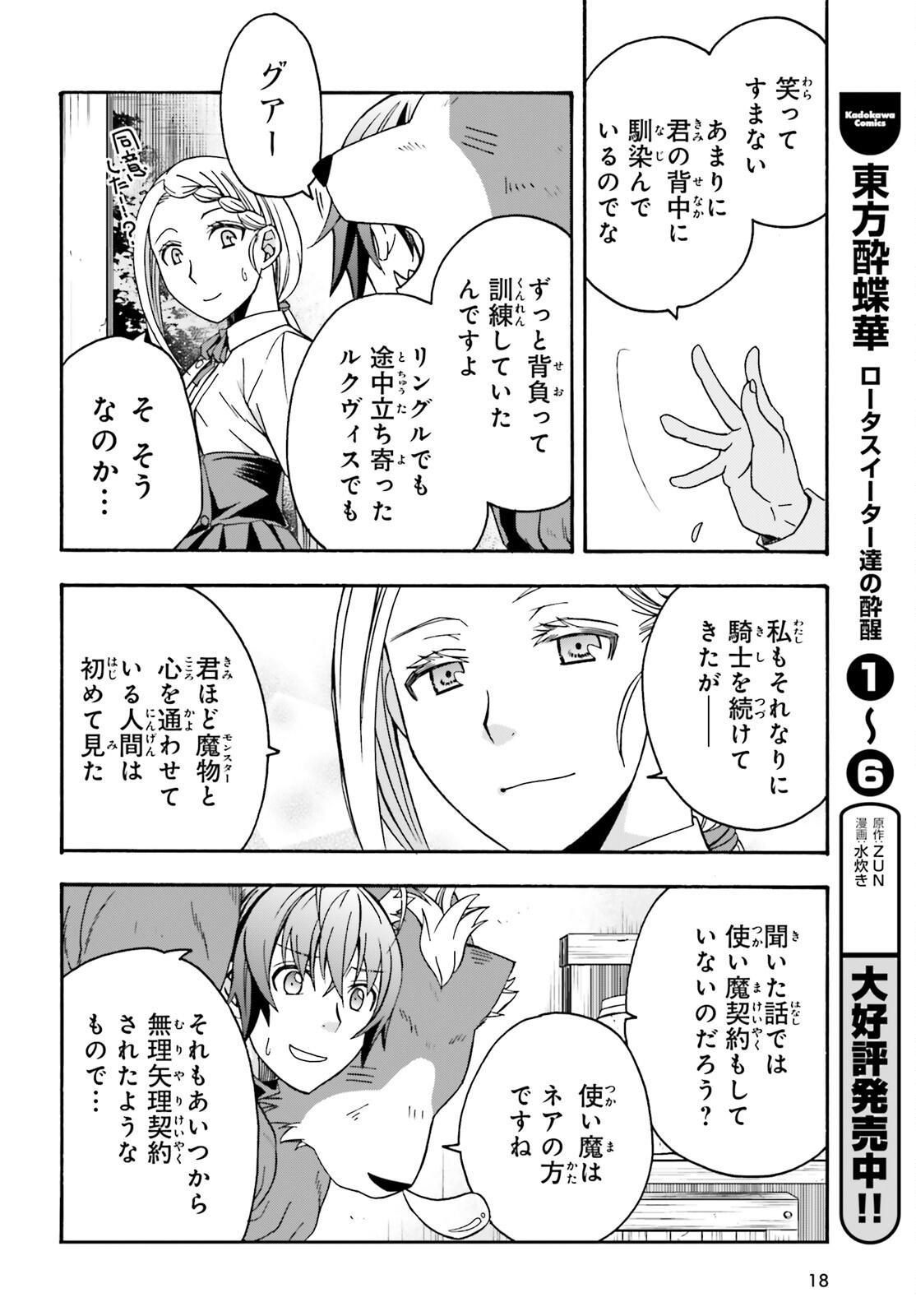 治癒魔法の間違った使い方 戦場を駆ける回復要員 Chap 68 - Next Chap 69