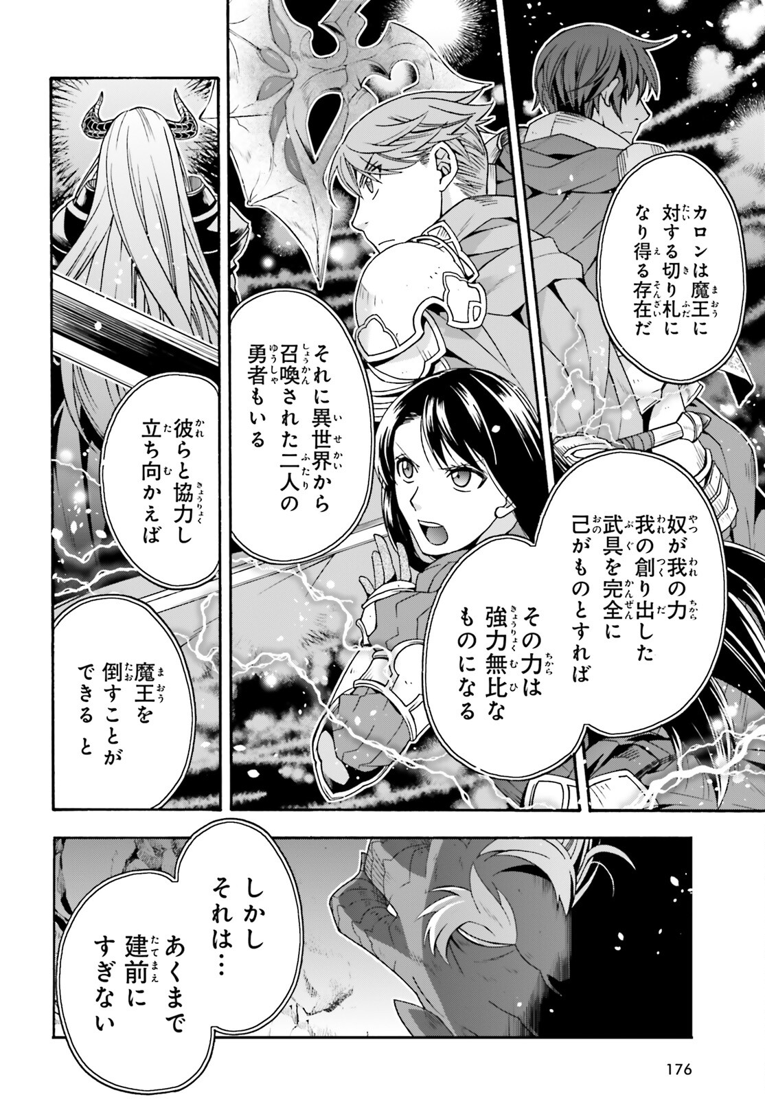 治癒魔法の間違った使い方 戦場を駆ける回復要員 Chap 69 - Next Chap 70