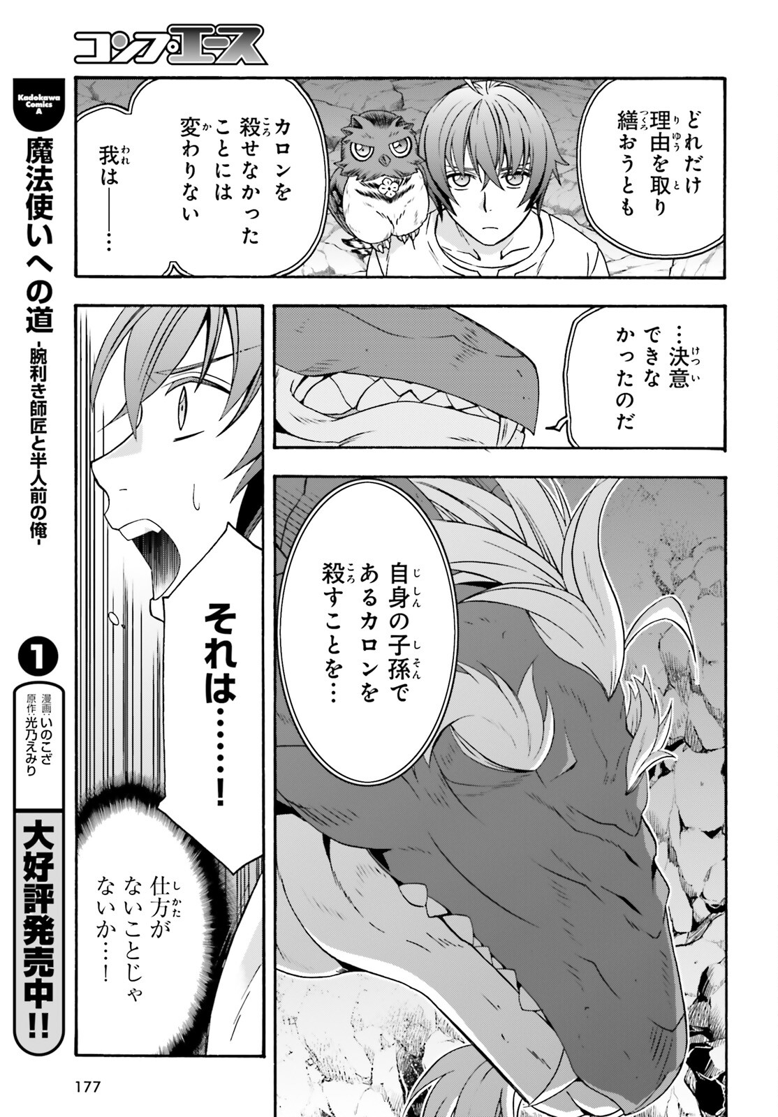治癒魔法の間違った使い方 戦場を駆ける回復要員 Chap 69 - Next Chap 70