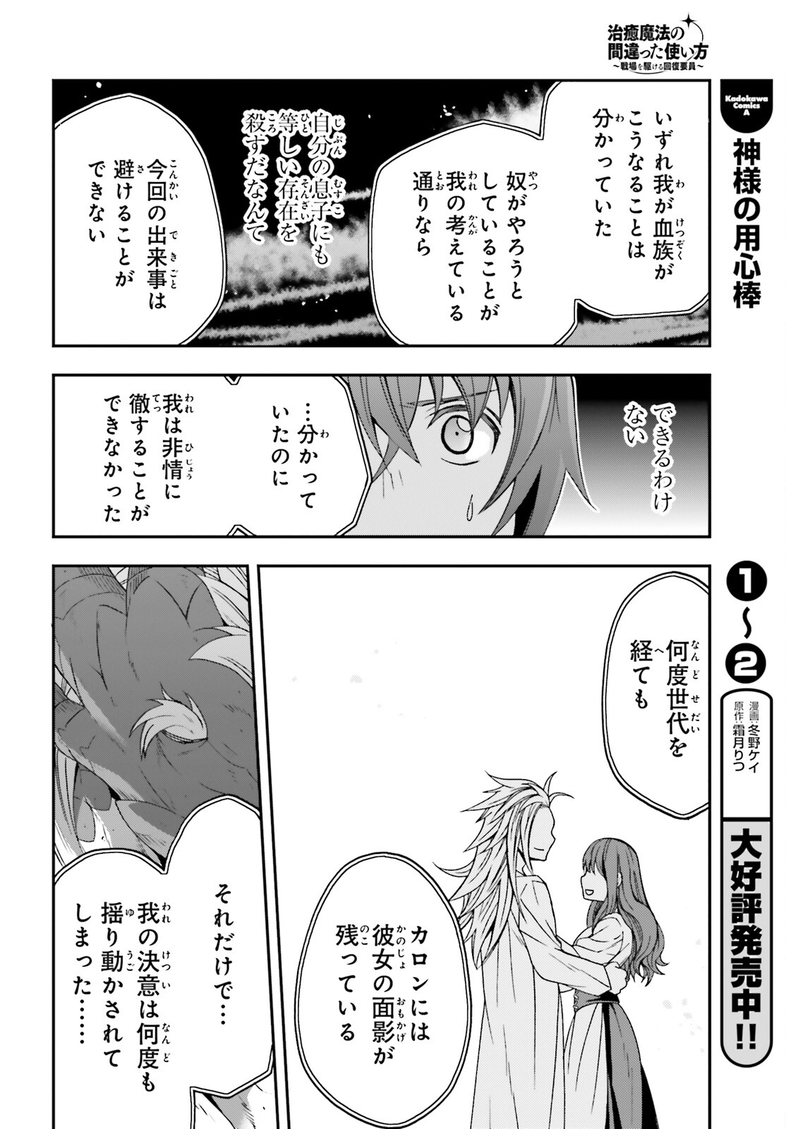 治癒魔法の間違った使い方 戦場を駆ける回復要員 Chap 69 - Next Chap 70